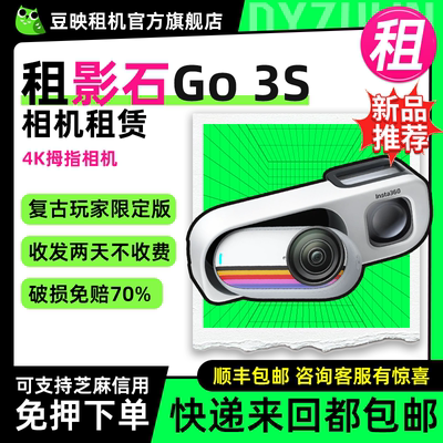 出租适用Insta360 GO3S复古限定运动Vlog防抖骑行潜水运动相机
