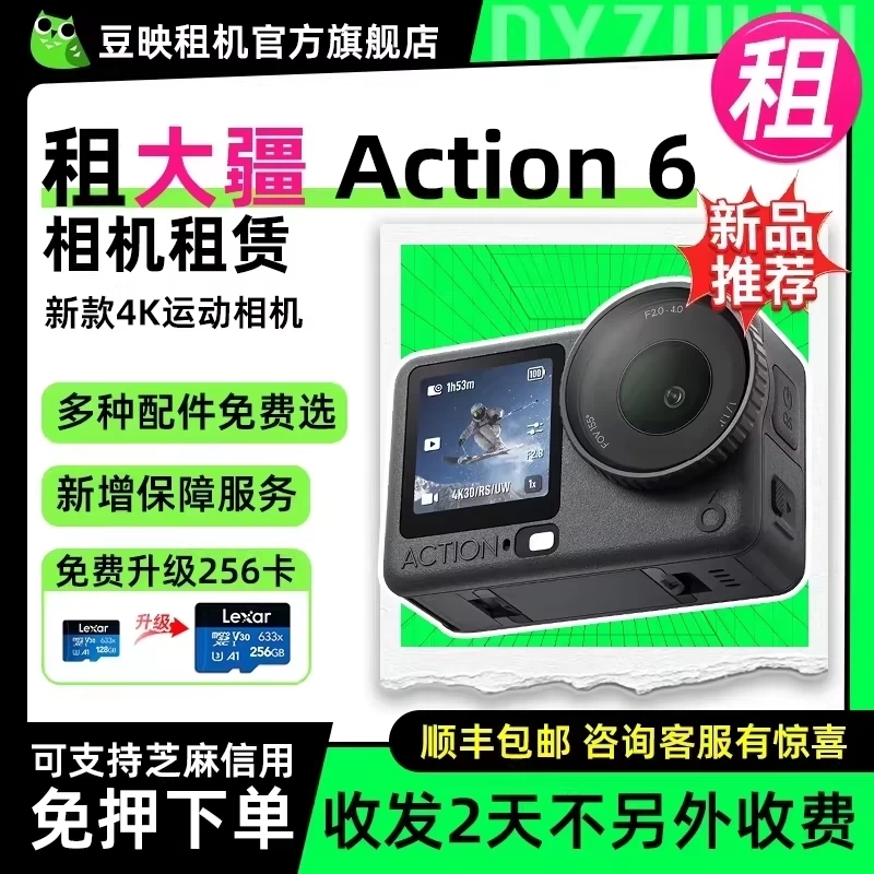 出租适用大疆Action6运动相机5pro防水骑行潜水防抖录像vlog豆映