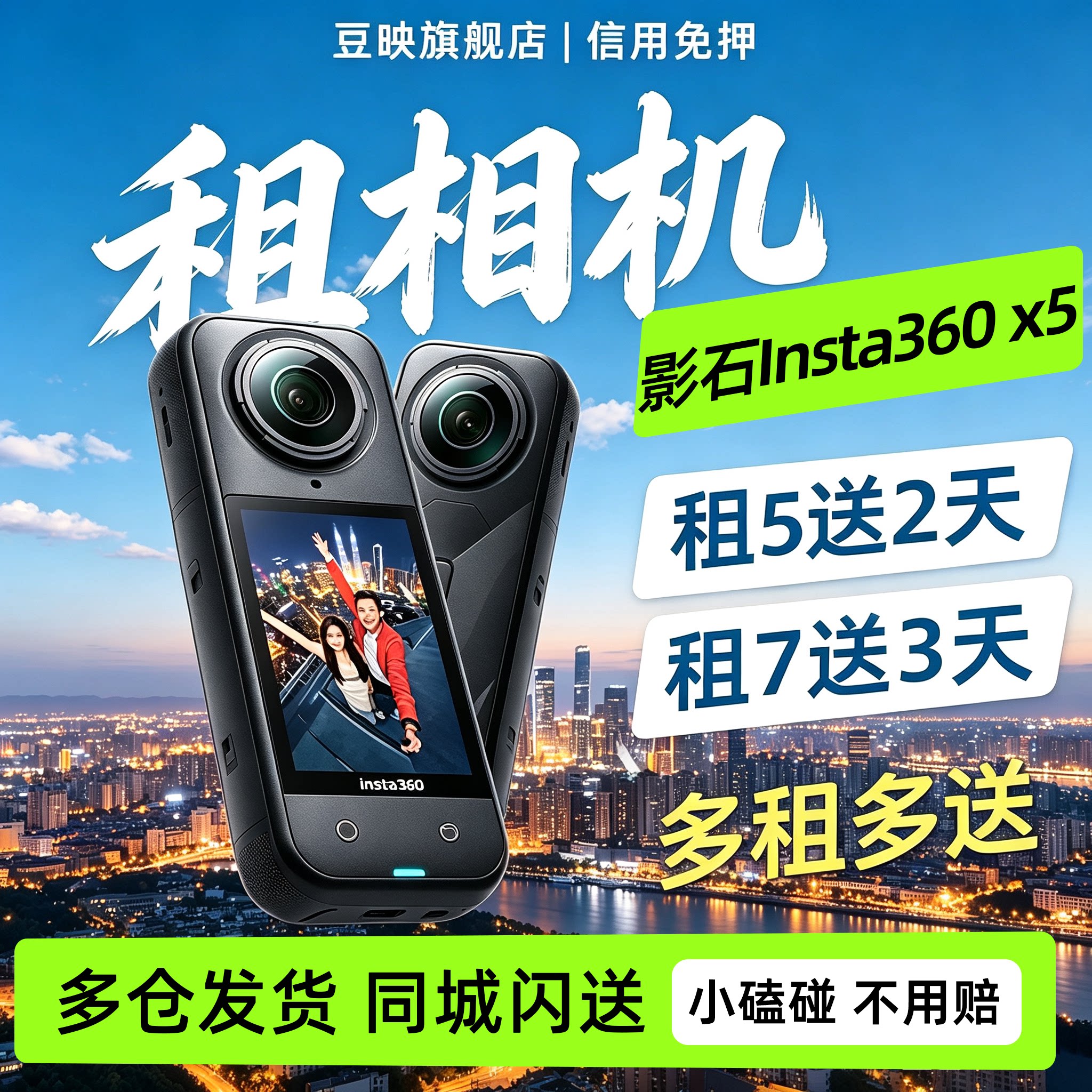 豆映免押租新品影石360X5相机