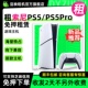 出租适用索尼游戏机PS5 PS5Pro主机游戏主机芝麻信用免押租赁