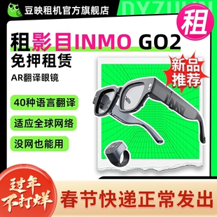 租影目INMO GO2 AR智能眼镜翻译提词实时同声翻译眼镜 多国语言实时对话翻译器 AI会议助手 提词器眼镜