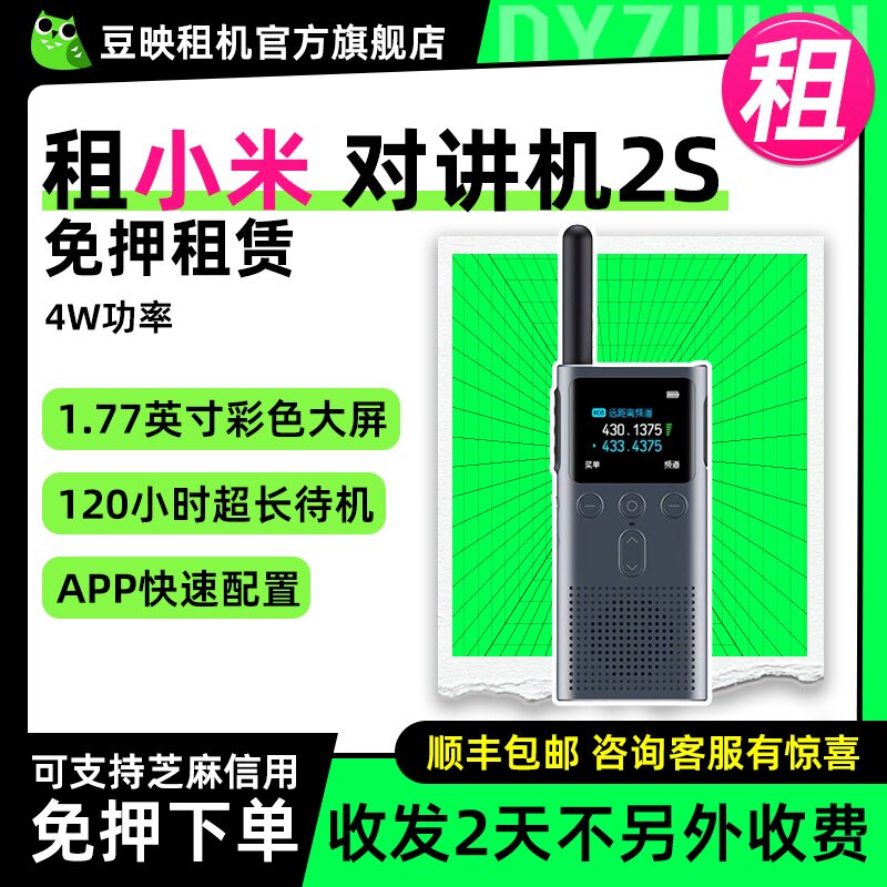 出租小米对讲机2S模拟机远距离降噪手台对讲民用酒店物流大功率
