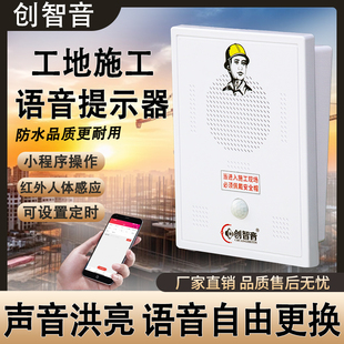 创智音工地安全语音提示器红外线人体感应临边防护消防车间播报器
