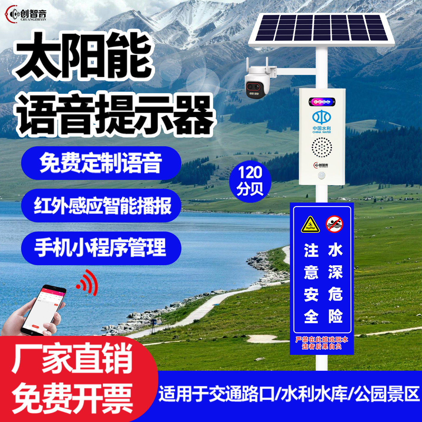 防溺水库太阳能语音提示器森林防火声光报警器工地安全感应播报器