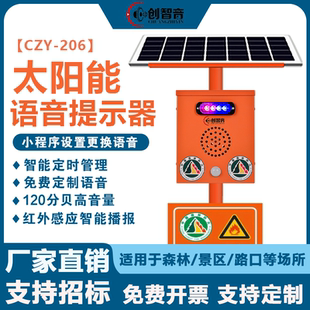森林防火太阳能语音提示器工地户外声光报警器水库路口感应宣传杆