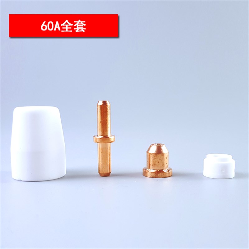 同昌80A电极割嘴60电极喷嘴LGK-63等离子切割机配件TC100割咀枪头