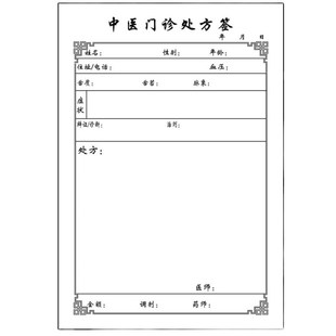 大号中医处方笺仿古处方签加厚大尺寸中医诊所中药手写卫生室方单