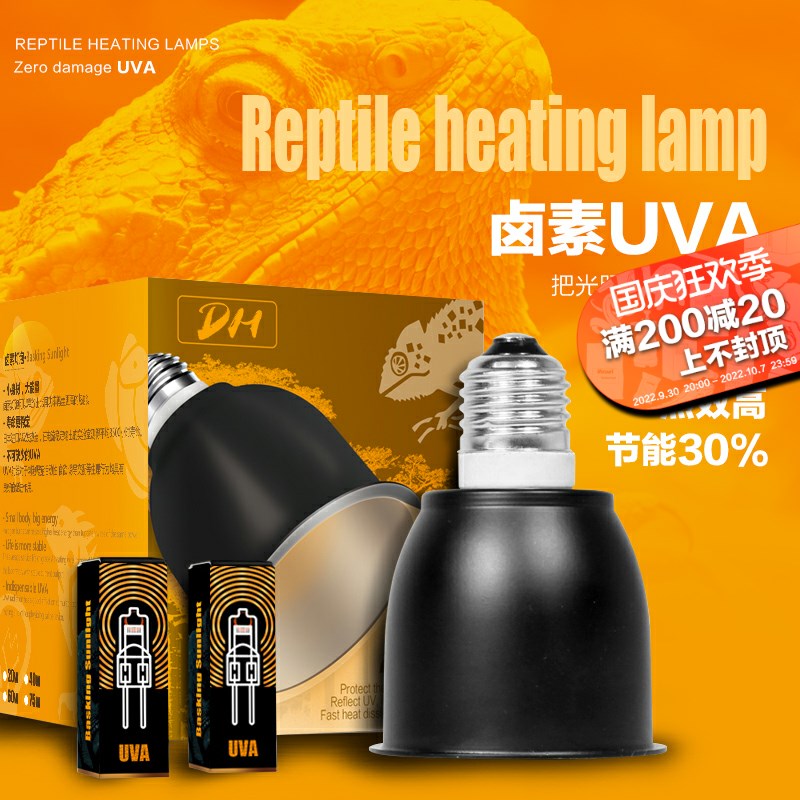 DH 爬宠卤素UVA日灯聚热爬虫箱晒背灯寿命久陆龟鬃狮半水龟蜥蜴