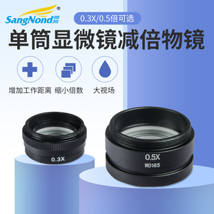 0.3X 增倍镜 0.5X 辅助物镜 缩 2X倍 专用工业电子显微镜配件镜头