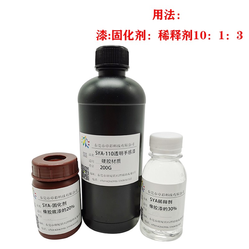 手感油透明黑色喷涂刷色玩具皮肤爽滑制作配件通用橡胶手办橡胶漆