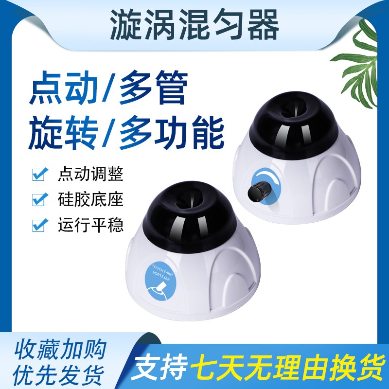 小型漩涡混匀仪涡旋混合器混匀器多管旋涡振荡器摇匀仪实验室