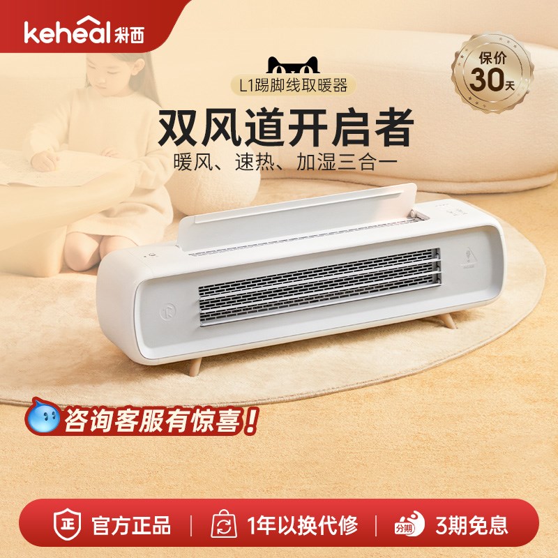 科西L1踢脚线取暖器家用速热全屋大面积电暖气加湿节能暖风机