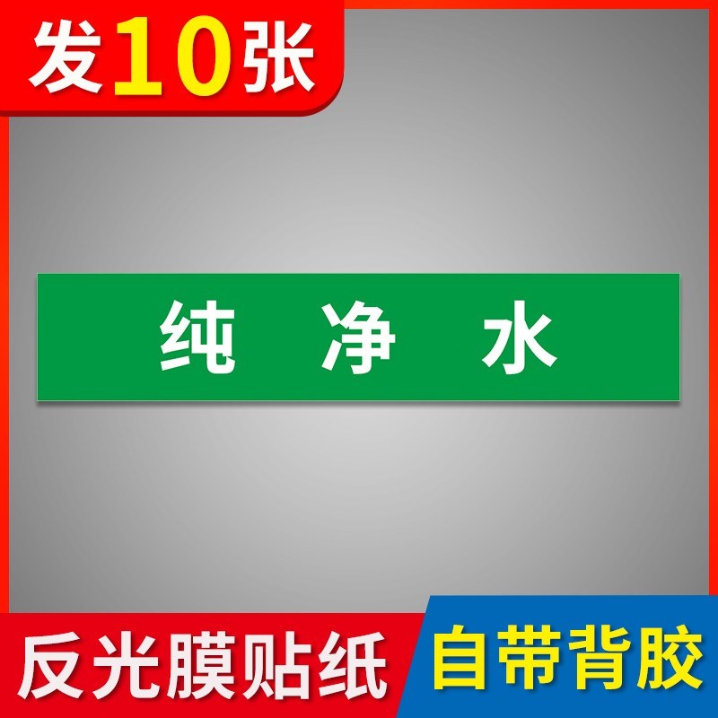 管道流向标识贴 自来水循环水进水回水纯净水冷冻进水 雨水管道介