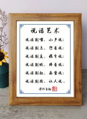 说话艺术书法好好说话励志摆件书桌面相框字画摆台装饰挂画座右铭