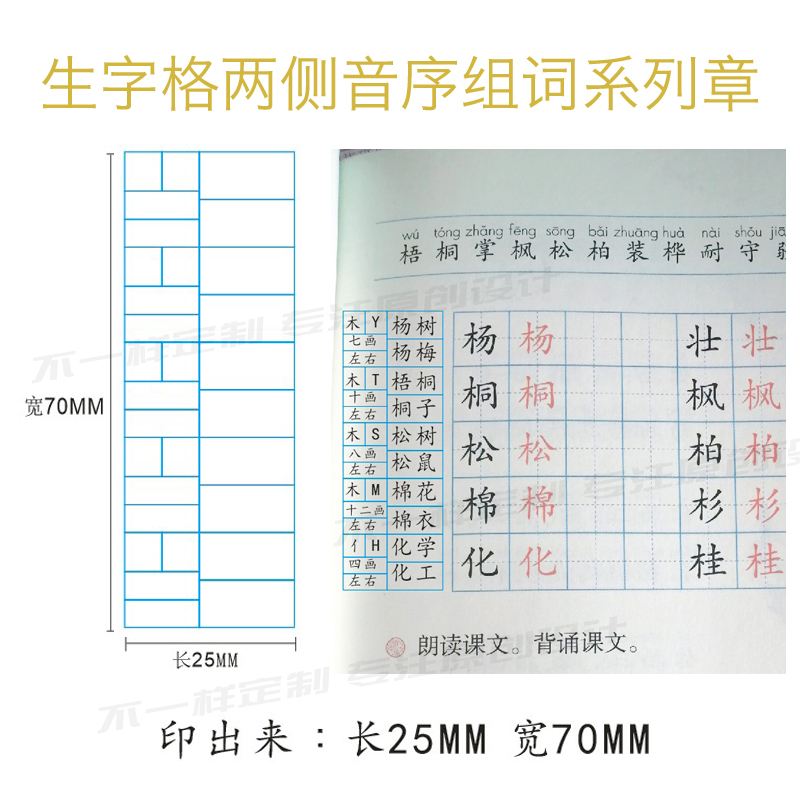 小学生语文预习印章拼音田字格音序笔画结构笔顺多音字组词学习章