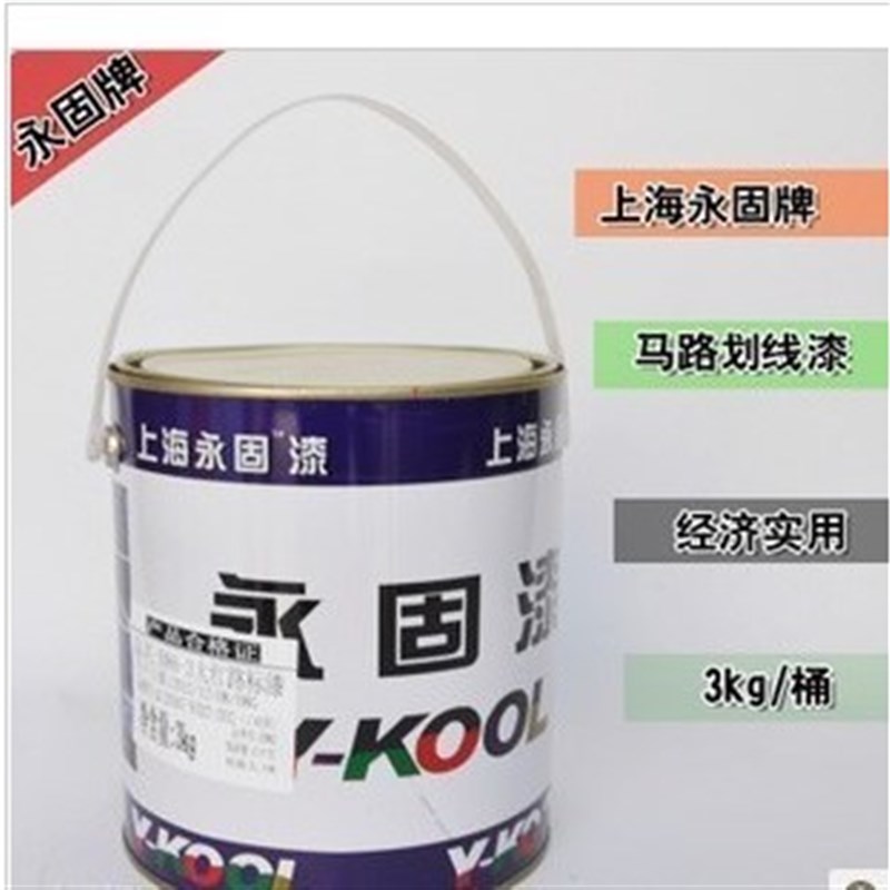 永固油漆金属漆 防锈漆 永固牌调和漆 2.4公斤白漆黑漆脚手架漆