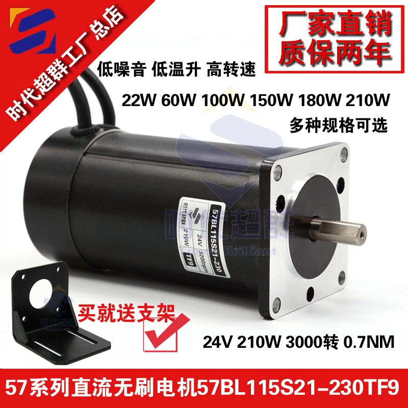 24V直流无刷电机0.7NM 210W 3000转高速无刷马达57BL115S21-230