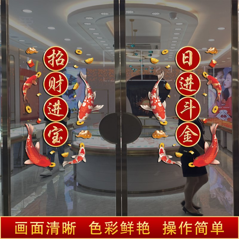 新店开业大吉门贴珠宝店门贴气氛布置装饰锦鲤玻璃门静电贴纸贴画