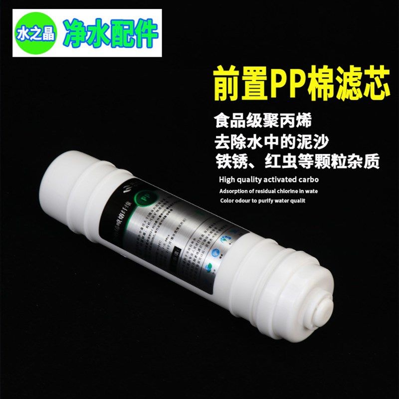 净水器家用直饮PP棉滤芯前置过滤器快接10寸通用自来水纯水机配件