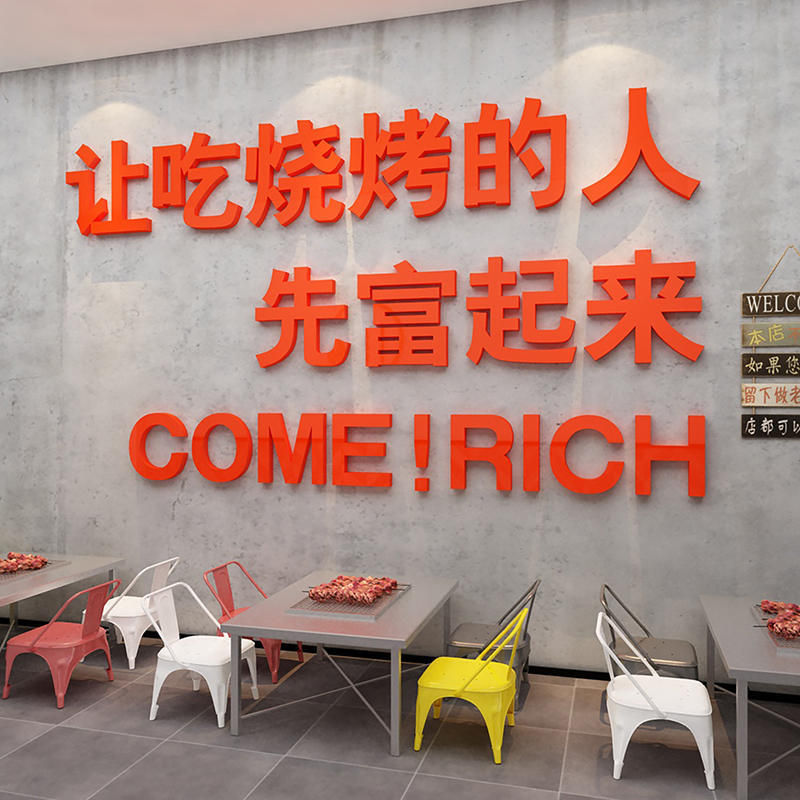 网红市井烧烤肉串店墙壁面装饰品创意餐饮饭馆贴纸挂画工业风布置图片