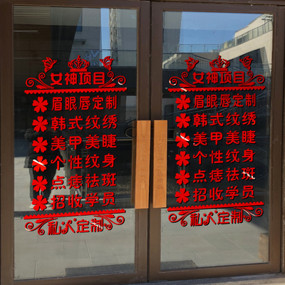 美容院美甲美睫店推拉玻璃门上贴纸化妆品店铺项目贴字墙上装饰