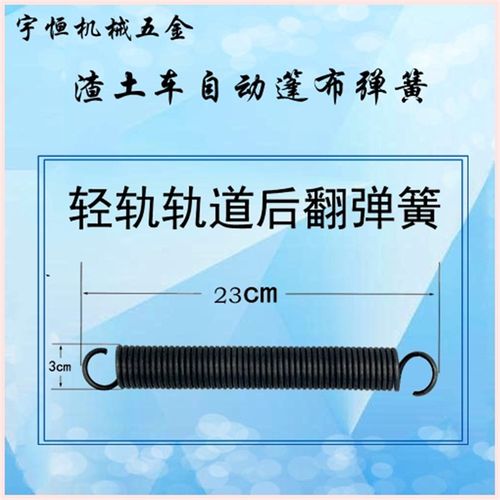 渣土车自动篷布 工程车 翻斗车 环保盖 自卸车配件 后翻弹簧 拉簧