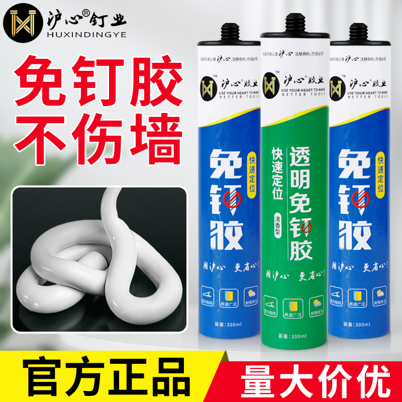 沪心免液体钉强力胶墙面瓷砖免打孔透明玻璃胶置物架踢脚板木工专