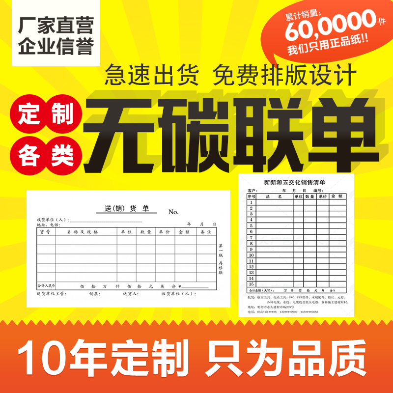 送货单三联定制二联单据四联销售清单无碳复写票据入库报销单收据