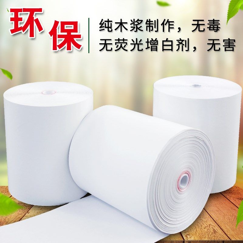 【火鸡】热敏收银纸57x40无管芯收银纸58mm超市收款小票打印纸餐