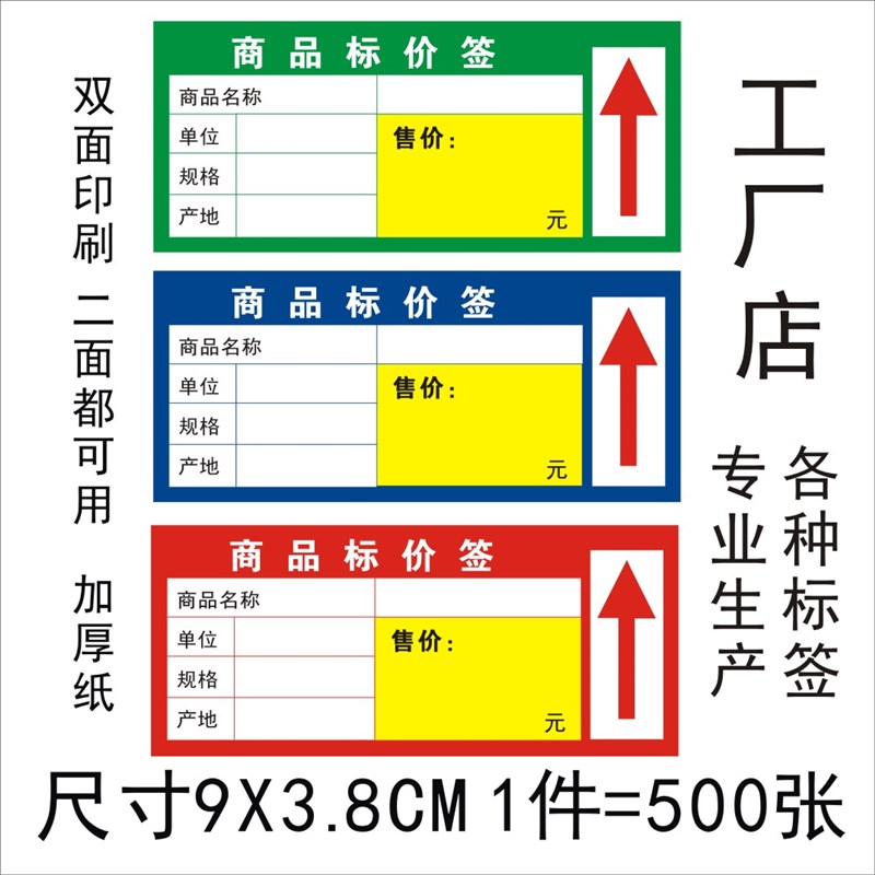 商品标价签货架卡超市价钱牌不干胶贴纸超市标签纸售价纸价格签
