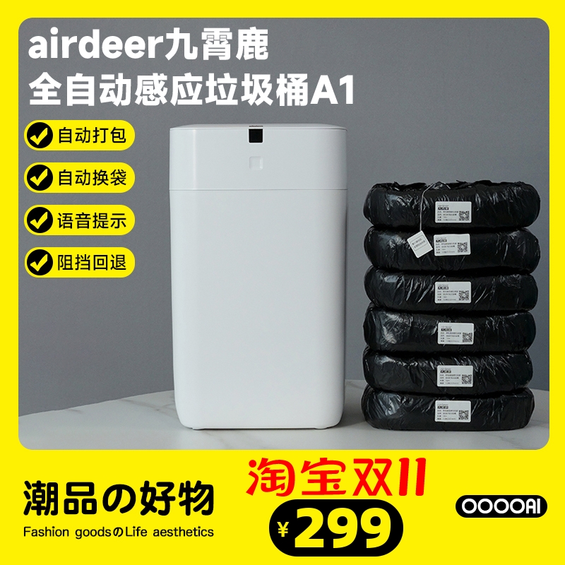九霄鹿自动打包智能垃圾桶A1感应式家用大号客厅厨房卫生间垃圾桶