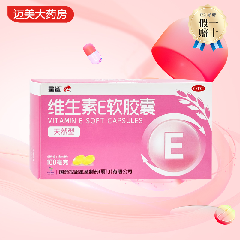 【星鲨】维生素E软胶囊100mg*60粒/盒（天然型）