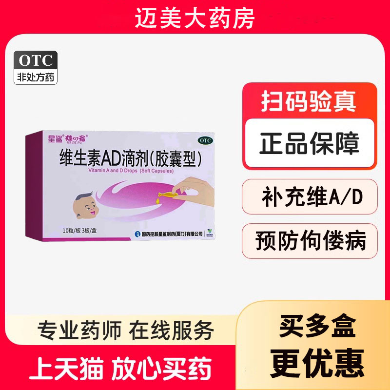 星鲨维生素AD滴剂30粒孕妇宝宝儿童婴儿鱼肝油维生素ad软胶囊正品