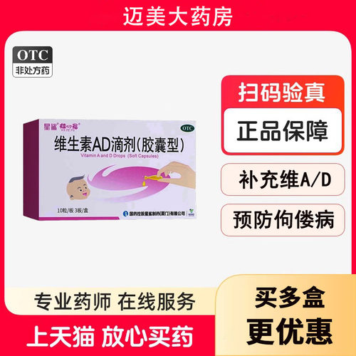 【娃の福】维生素AD滴剂(胶囊型)30粒/盒
