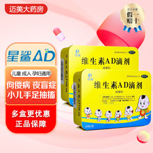 星鲨维生素AD滴剂60粒鱼肝油星沙维d孕妇ad滴剂婴幼儿一岁宝宝