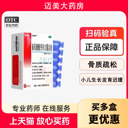 【金辛金丐特】葡萄糖酸钙锌口服溶液0.3%1%6%*10ml*30支/盒