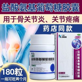 维尔固180粒/盒盐酸氨基葡萄糖胶囊骨关节炎疼痛肿胀膝肩关节三康