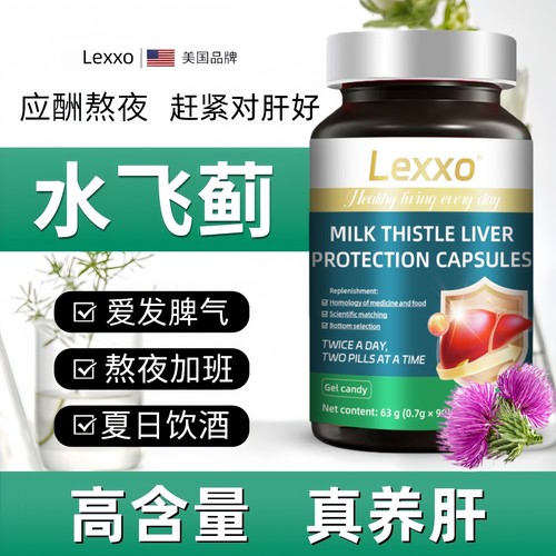 水飞蓟软胶囊护肝解酒肝火旺盛