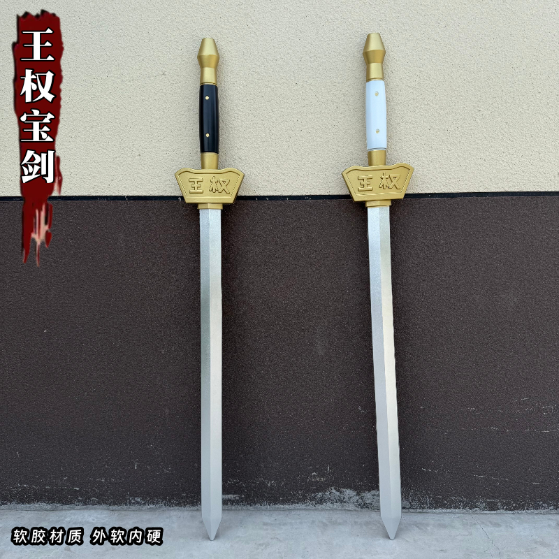 王权霸业剑cos服道具武器