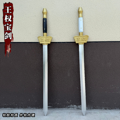 王权霸业剑cos服道具武器