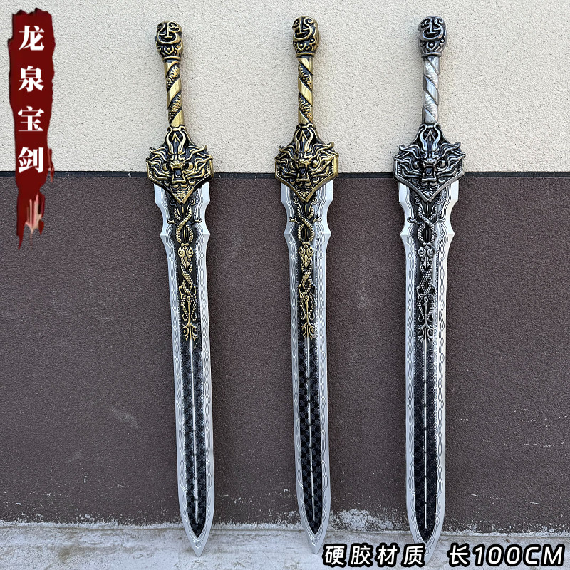 中国风龙泉剑cos道具硬胶材质仿古装饰剑100cm龙纹武器儿童玩具