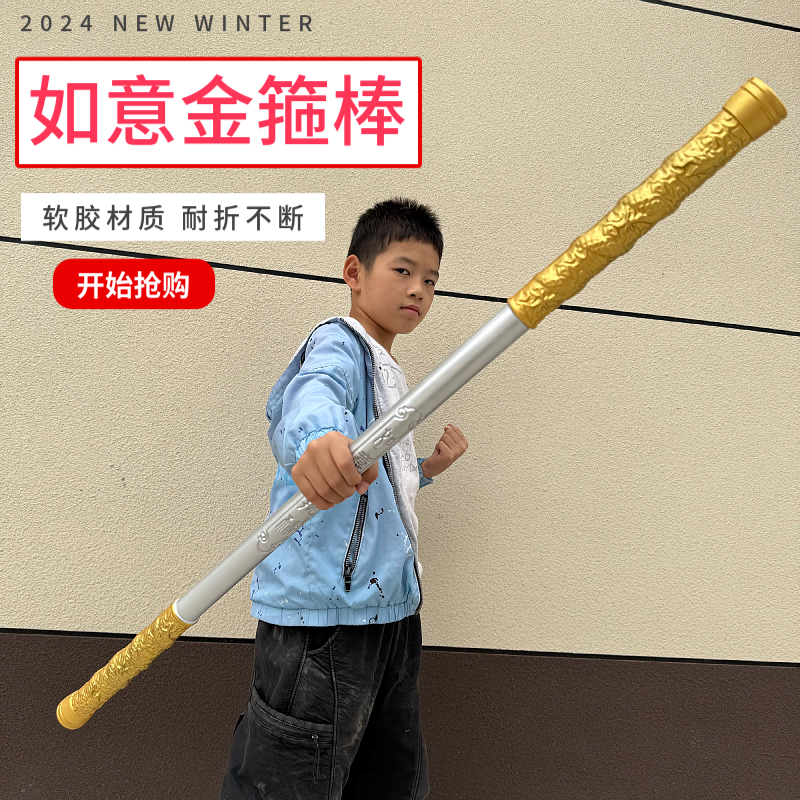 齐天大圣孙悟空新如意金箍棒