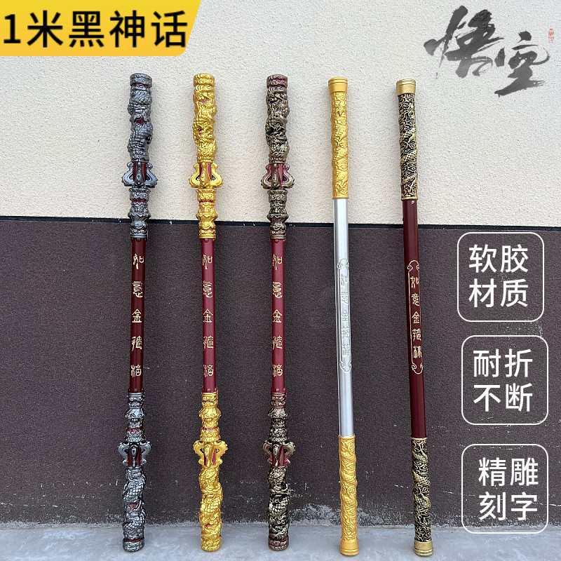 黑神话悟空如意金箍棒1.8米大号PU软胶材质模型手办儿童玩具男孩