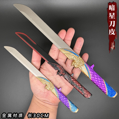 S8三角洲暗星30cm合金模型刀皮