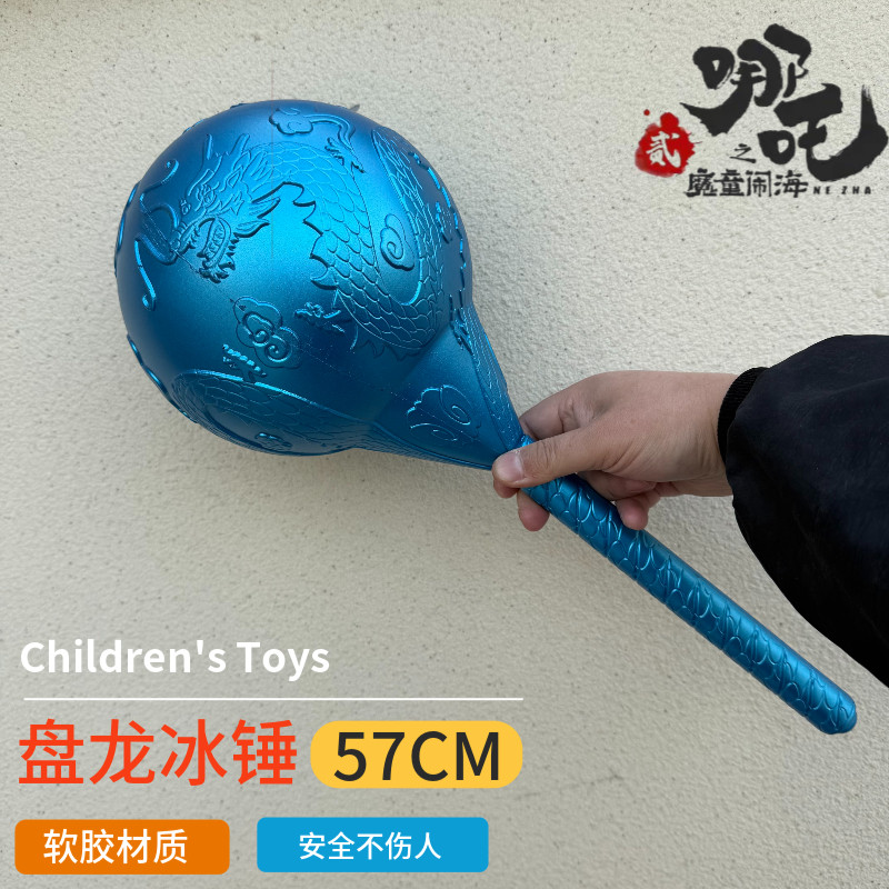 伊兰乐哪吒之魔童闹海盘龙冰锤武器敖丙海盐棒棒糖可伸缩网红玩具