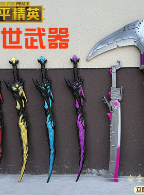 和平精英周边武器弗拉迪尾刺大号1米PU软胶安全儿童玩具刀剑模型