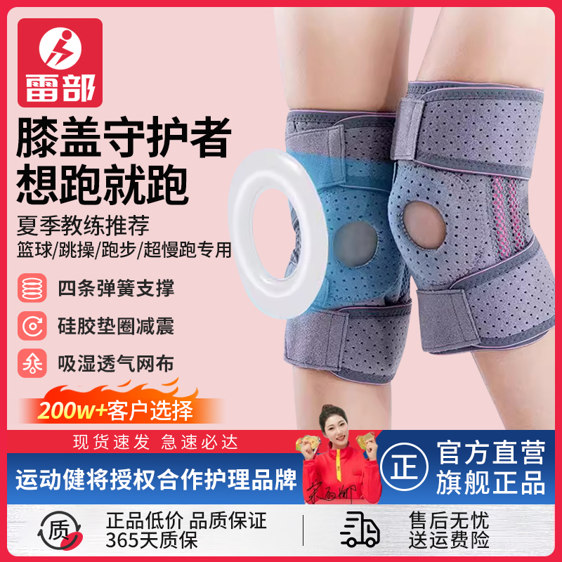 【雷部】全透款减震弹簧护膝 男女通用款护膝 跑步膝盖运动护具保