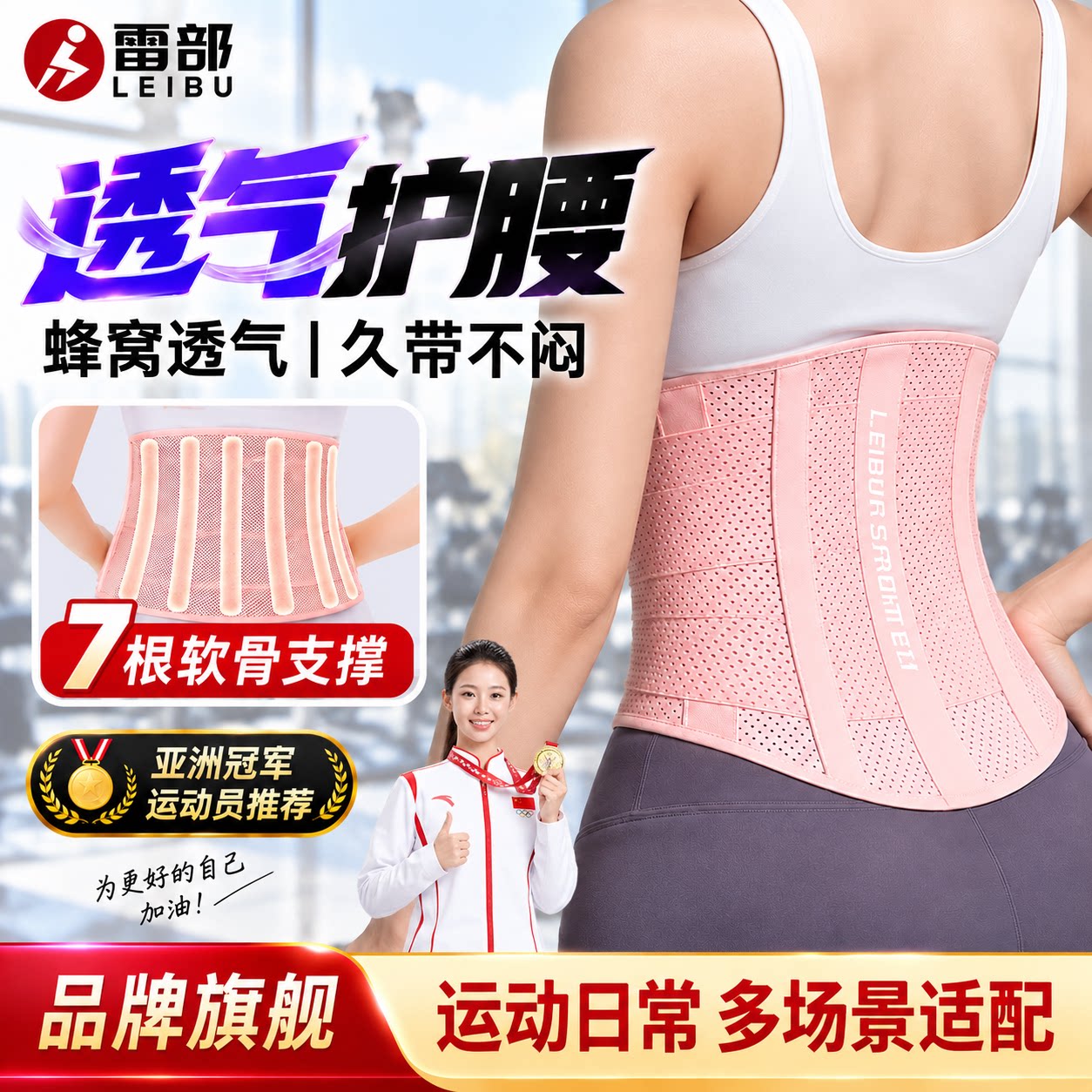 雷部收腹塑形腰部支撑护腰透气图片
