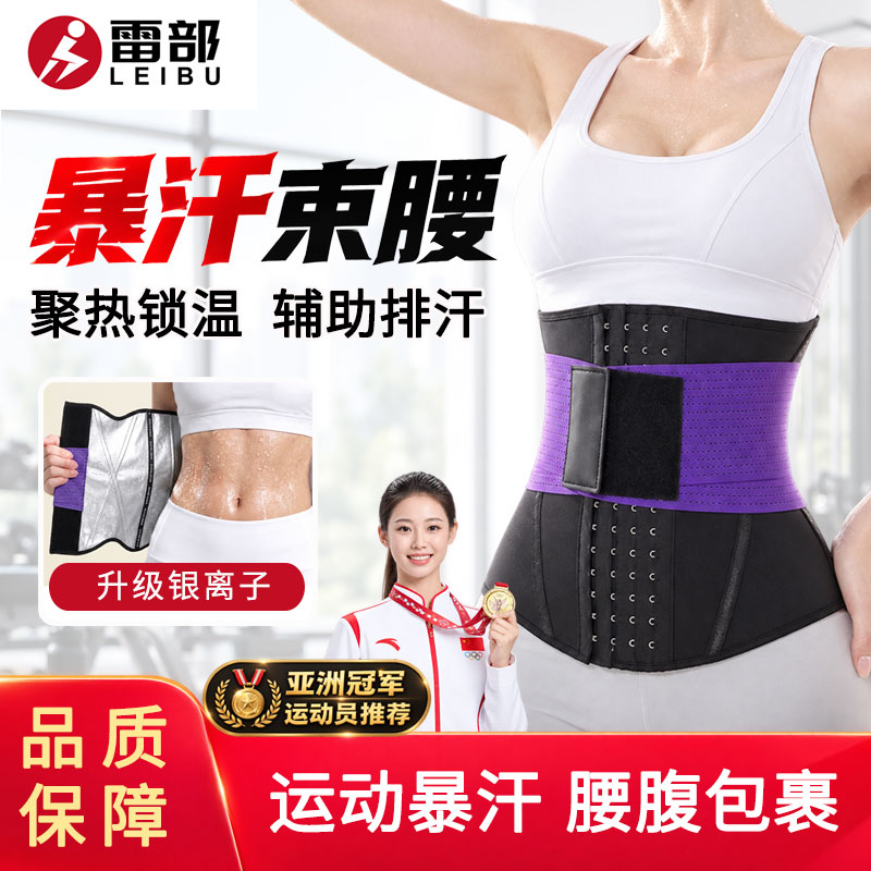 雷部运动暴汗塑形束腰收腹带图片