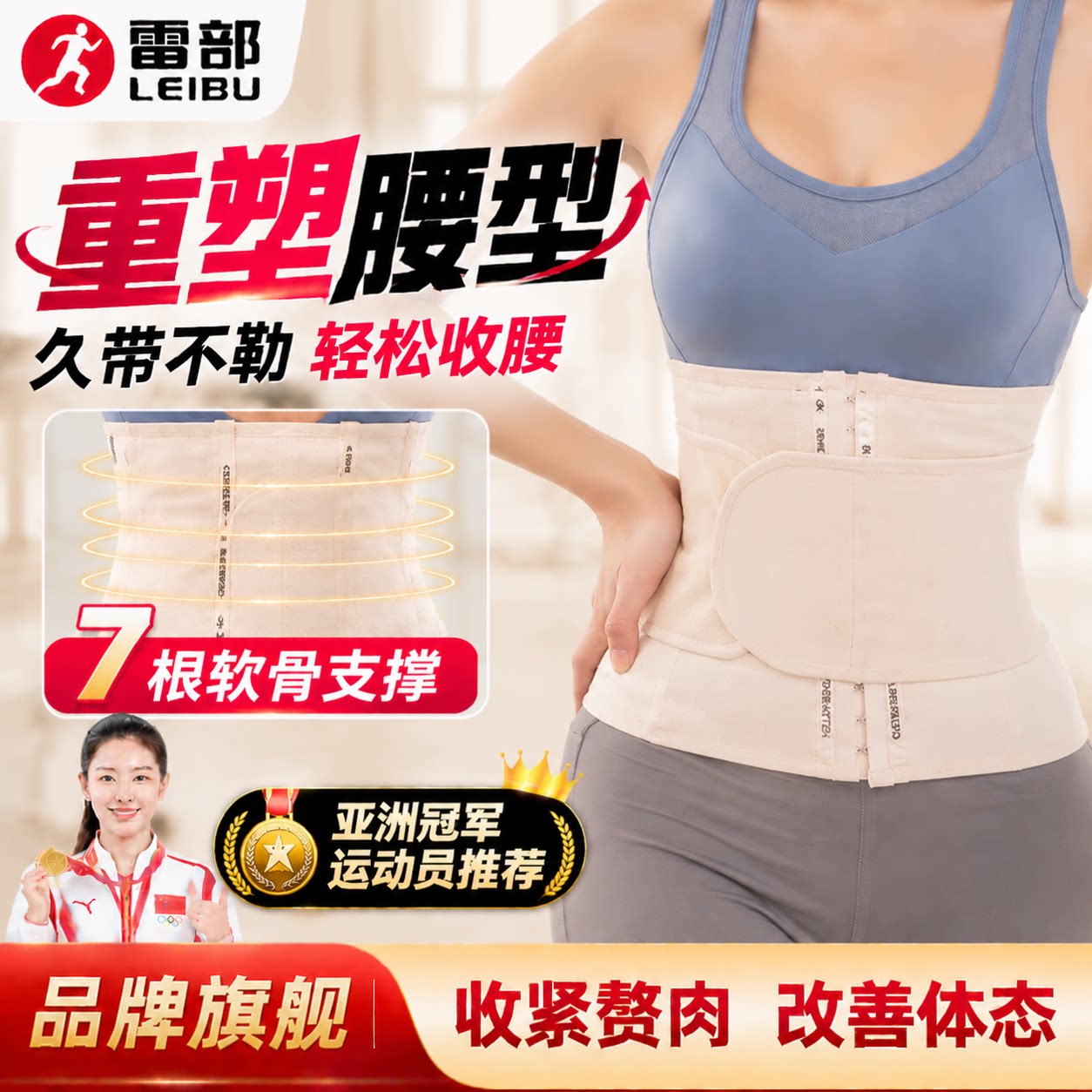 雷部运动暴汗塑形束腰收腹带